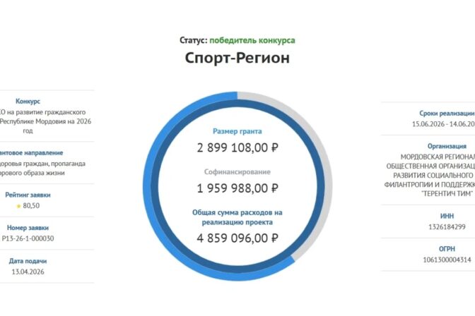 Новая победа в грантовом конкурсе